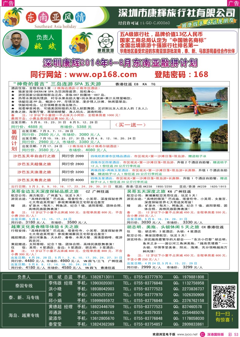  r彩053  深圳康辉-东南亚风情操作中心东南亚最新散拼计划2 
