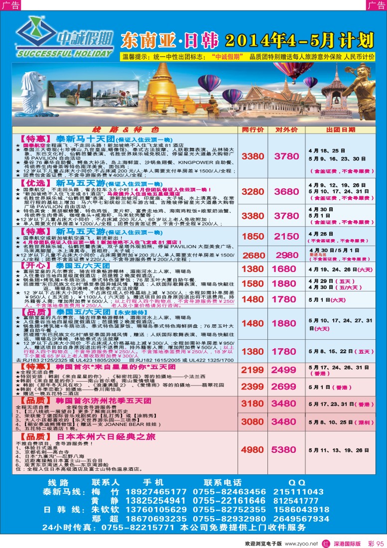 r彩095  中诚假期-东南亚、日韩同行计划 