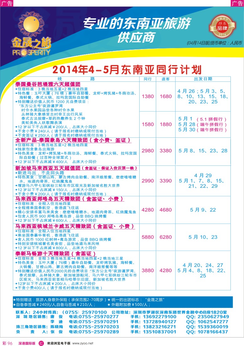  r彩096  金晟之旅-东南亚4-6月计划 
