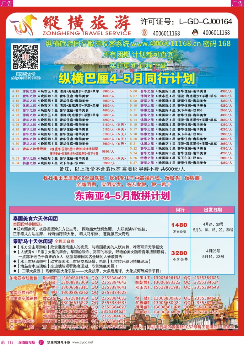  r彩118  纵横旅游—【巴厘岛】【东南亚】品质专线 