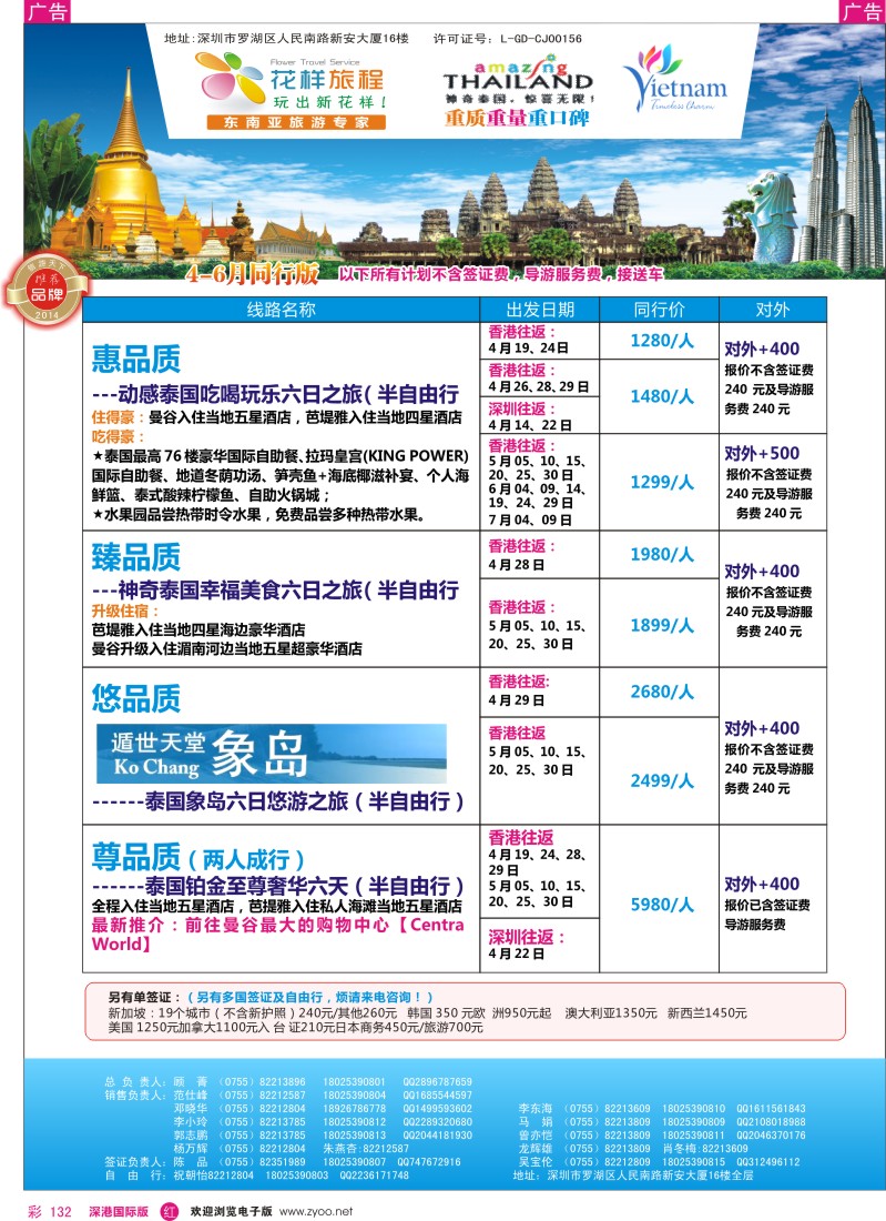  r彩132  花样旅程-东南亚计划 