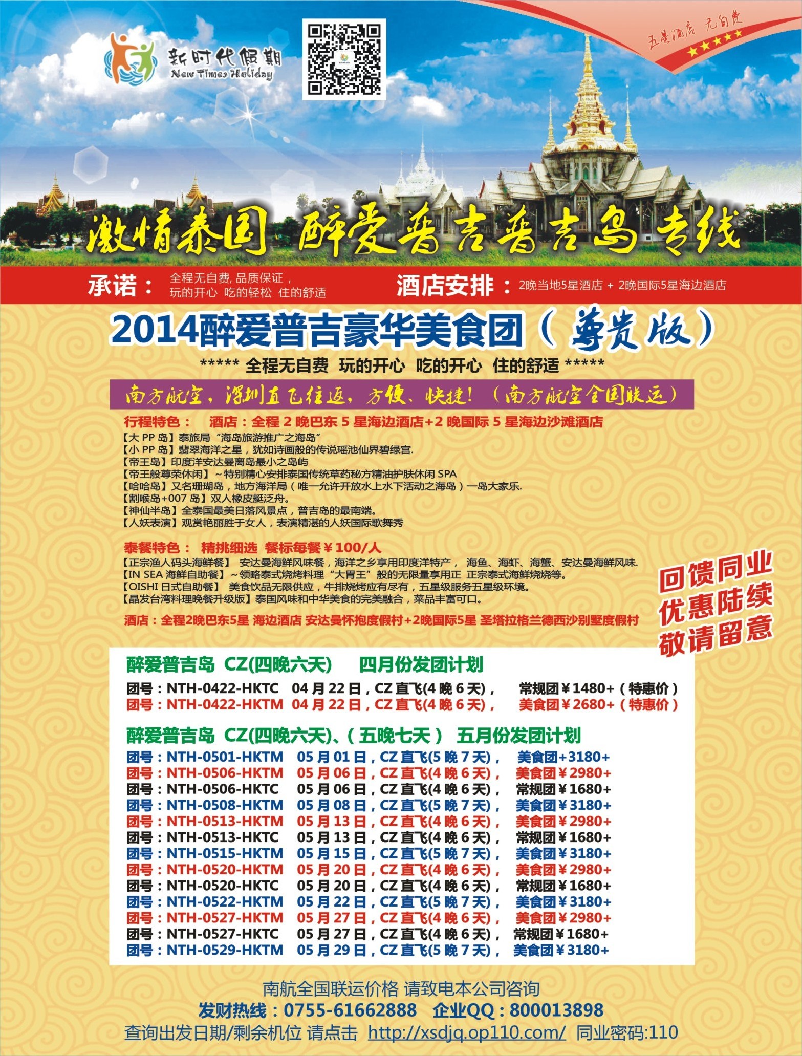 b00  左拉页  新时代假期-2014醉爱普吉豪华美食团？？  1193