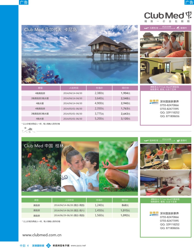 b中彩004  clubmed精致一价全包假期
