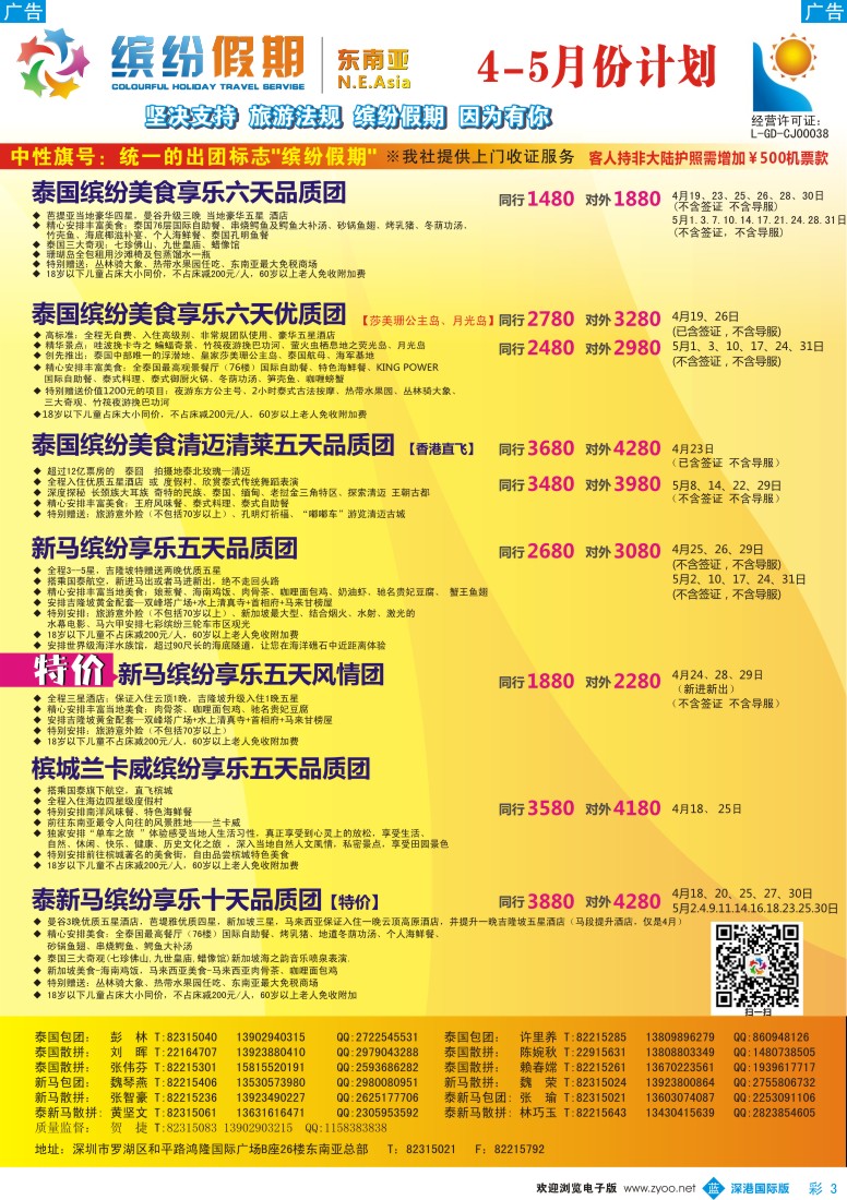 b彩003  缤纷假期—深旅总部—东南亚4-6月计划 