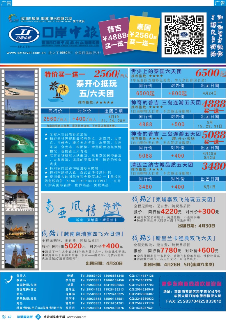 b彩042  深圳口岸中旅—亚太线 