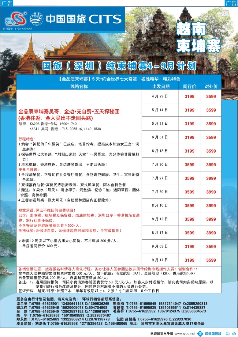 b彩049  中国国旅环球行—越柬同行计划 