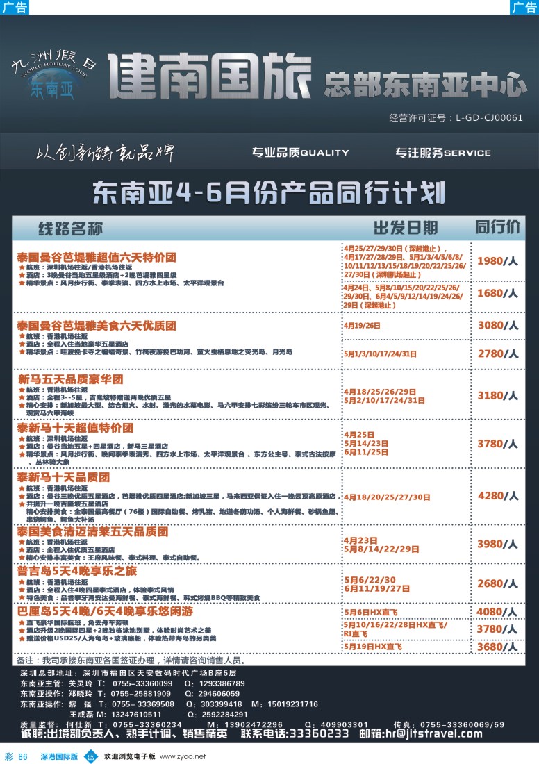b彩086  建南国旅—东南亚专线 