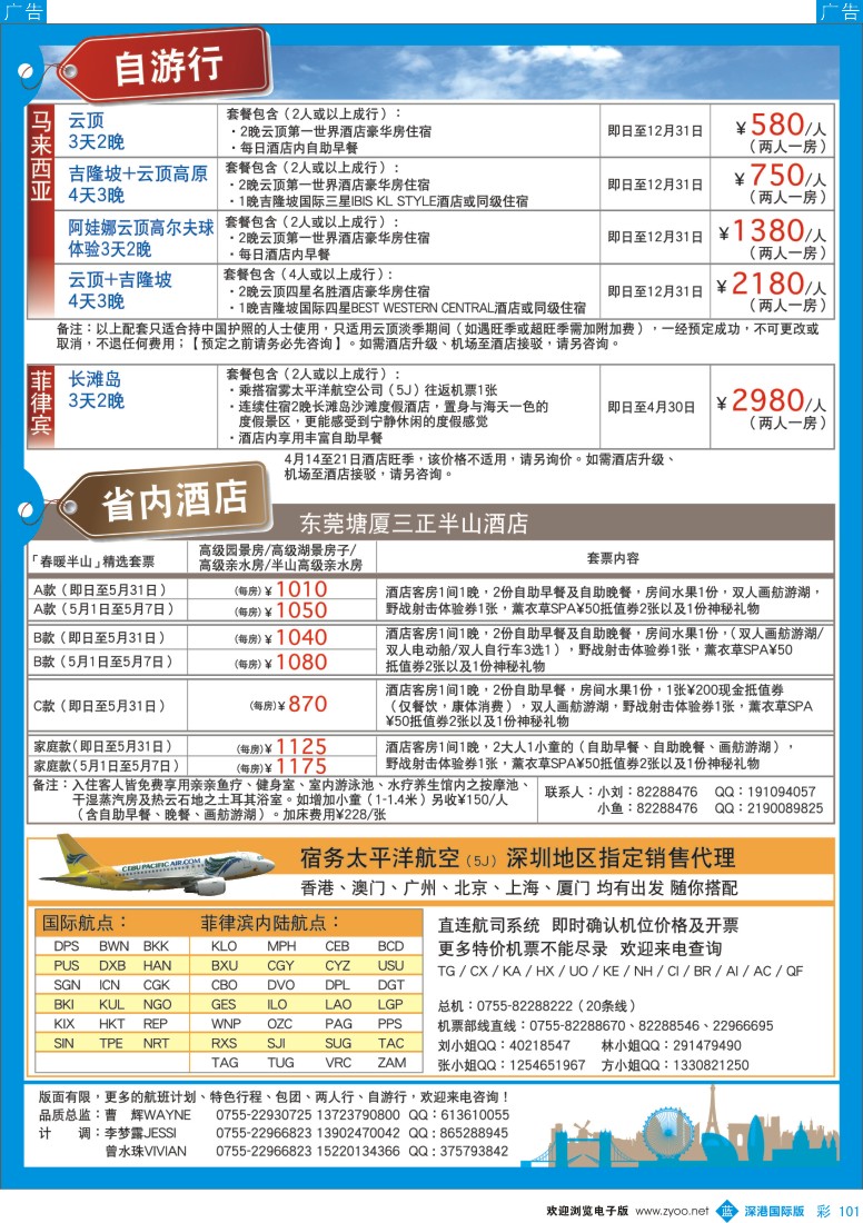 b彩101  康乐假期-自由行计划 