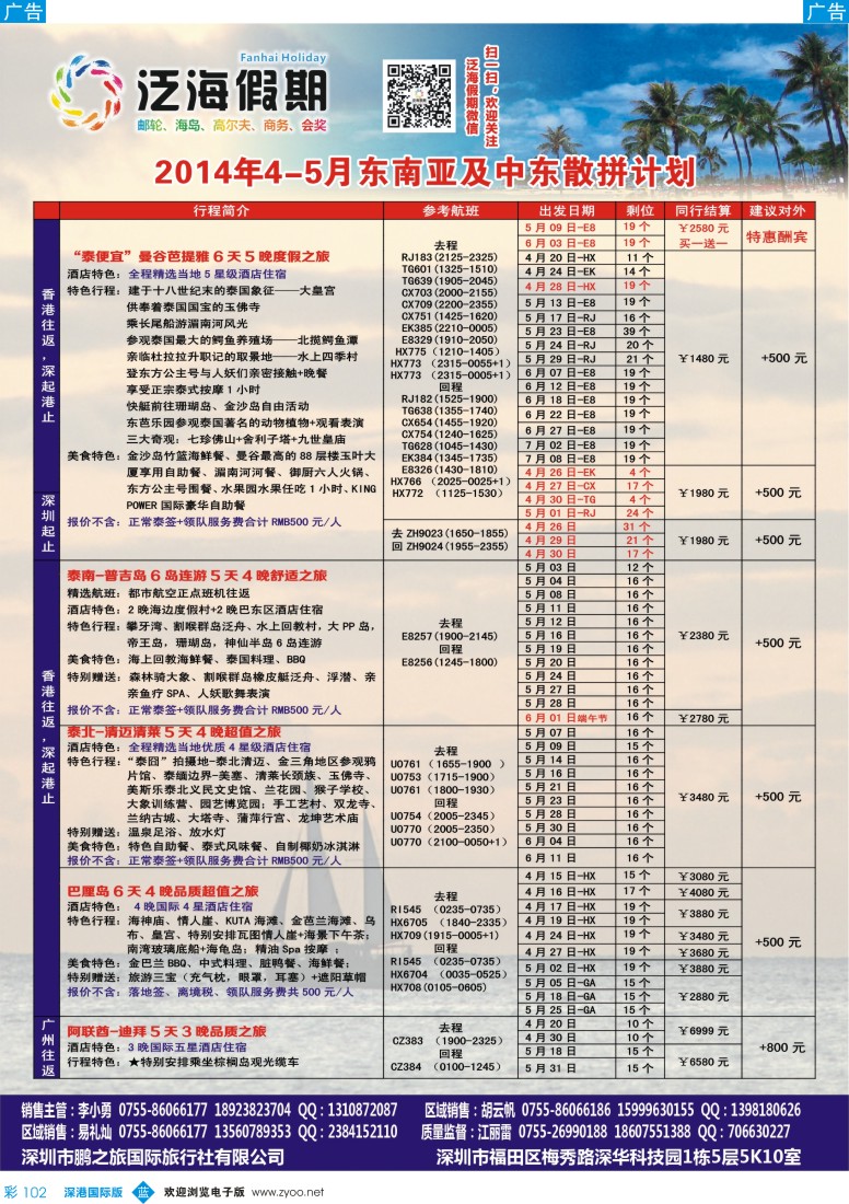 b彩102  泛海假期—东南亚4-5月散拼计划 