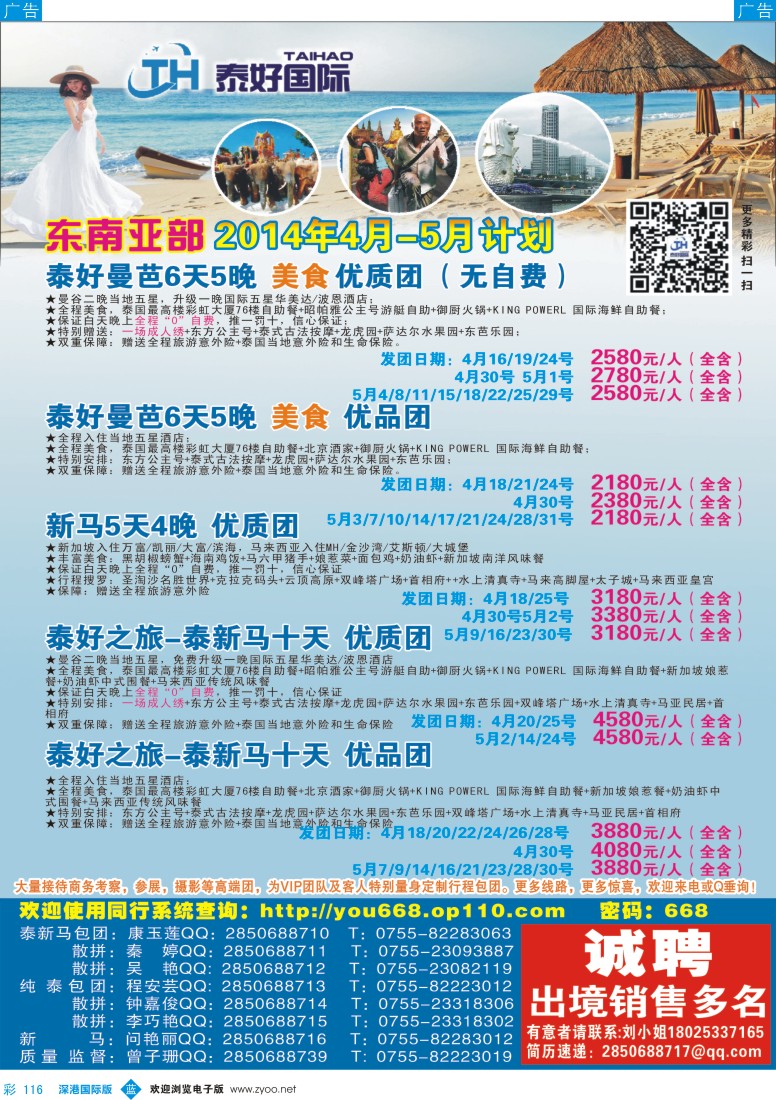 b彩116  泰好国际-东南亚部（泰新马）4-5月计划 