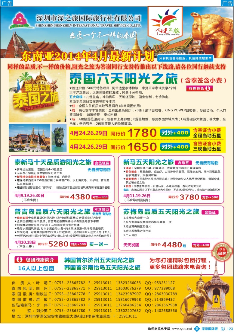 b彩123  阳光之旅-阳光东南亚 