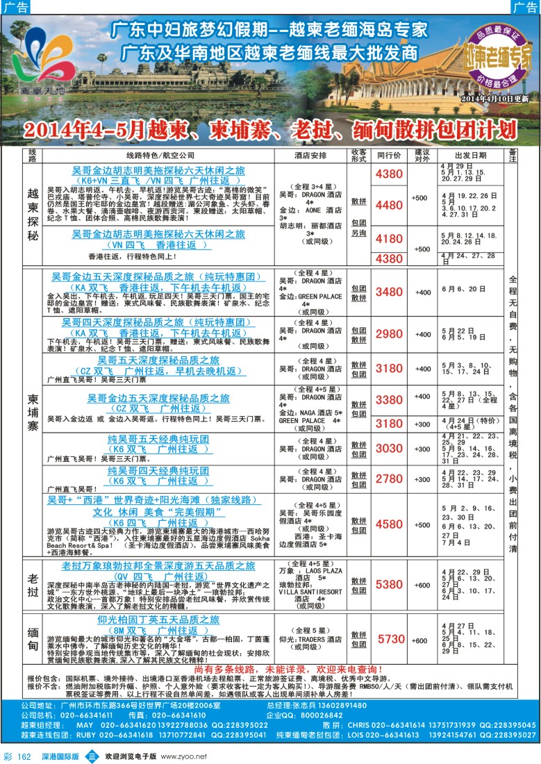 b彩162  梦幻假期--2014年4-5月越柬、柬埔寨、老挝、缅甸散拼包团计划