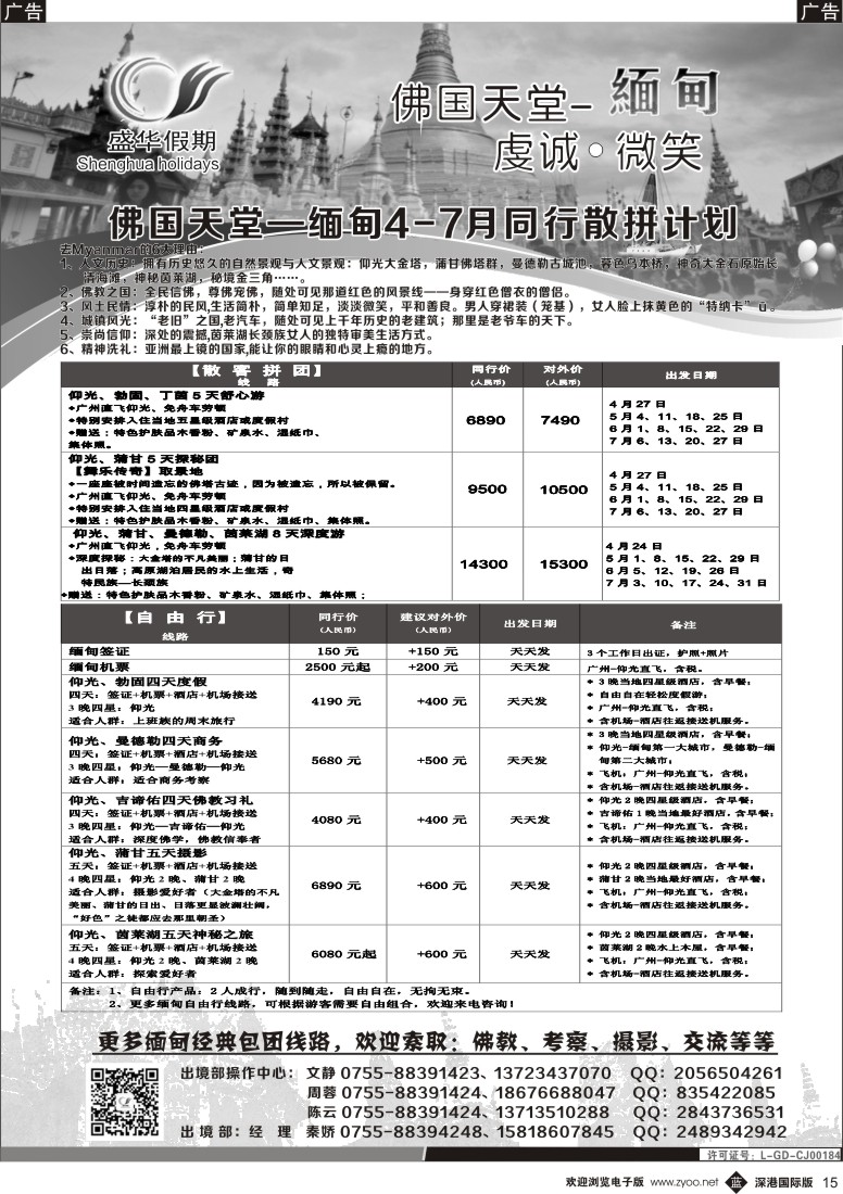 b黑015  盛华假期—缅甸批发中心 专业、诚信、品质 