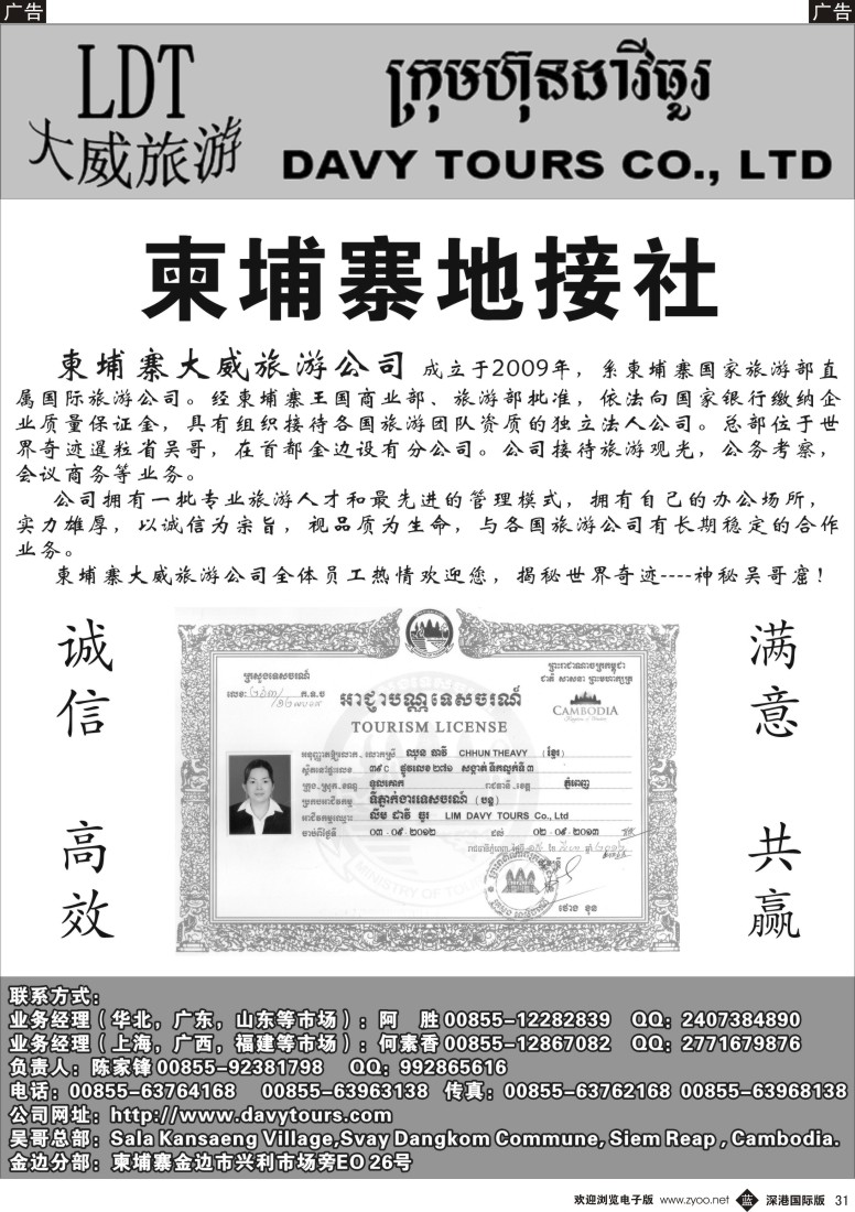 b黑031  柬埔寨大威旅游公司