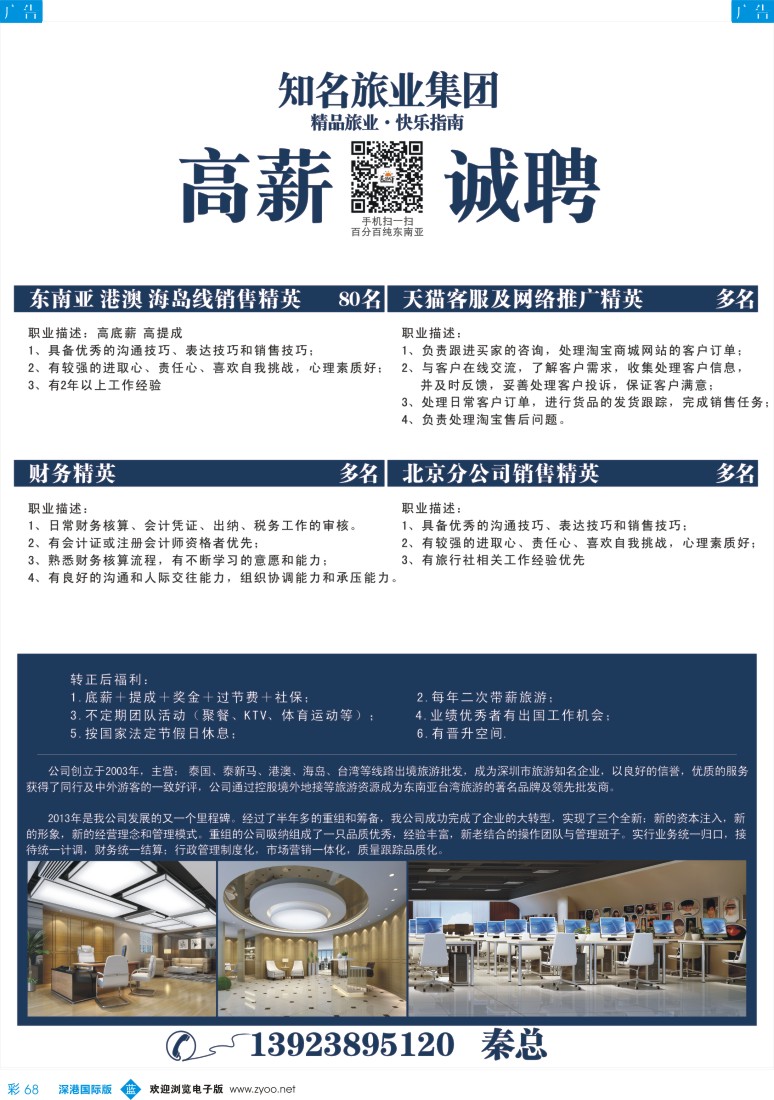 b彩068  招聘 