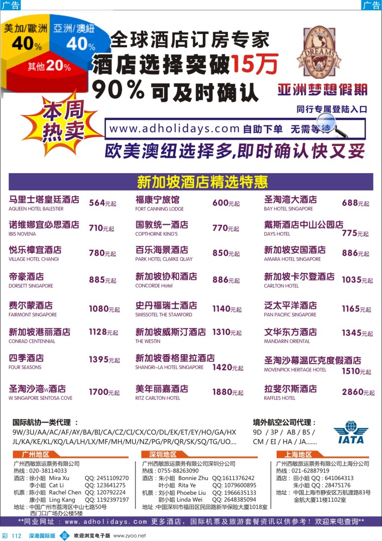 b彩112  全球酒店订房专家-亚洲梦想假期 