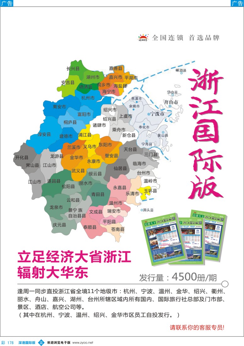 b彩178  《信游天下》浙江国际版优惠大酬宾