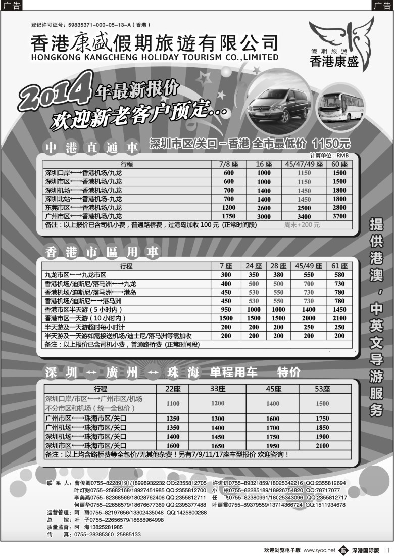 b黑011  康盛港澳车队特价：中港车、港澳车、广深珠车 