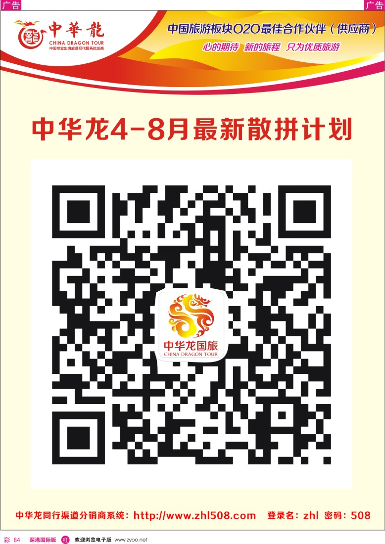 r彩084  【中华龙】最新计划 