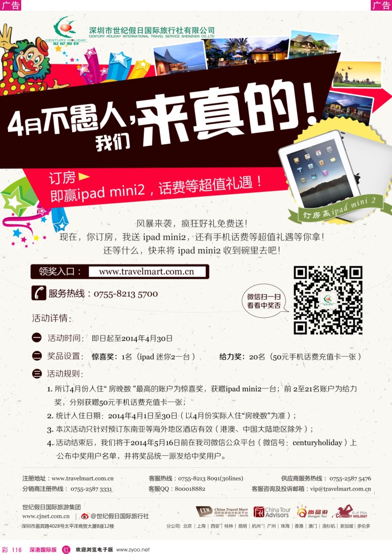r彩116  世纪假日-CTM订房送ipad mini2 