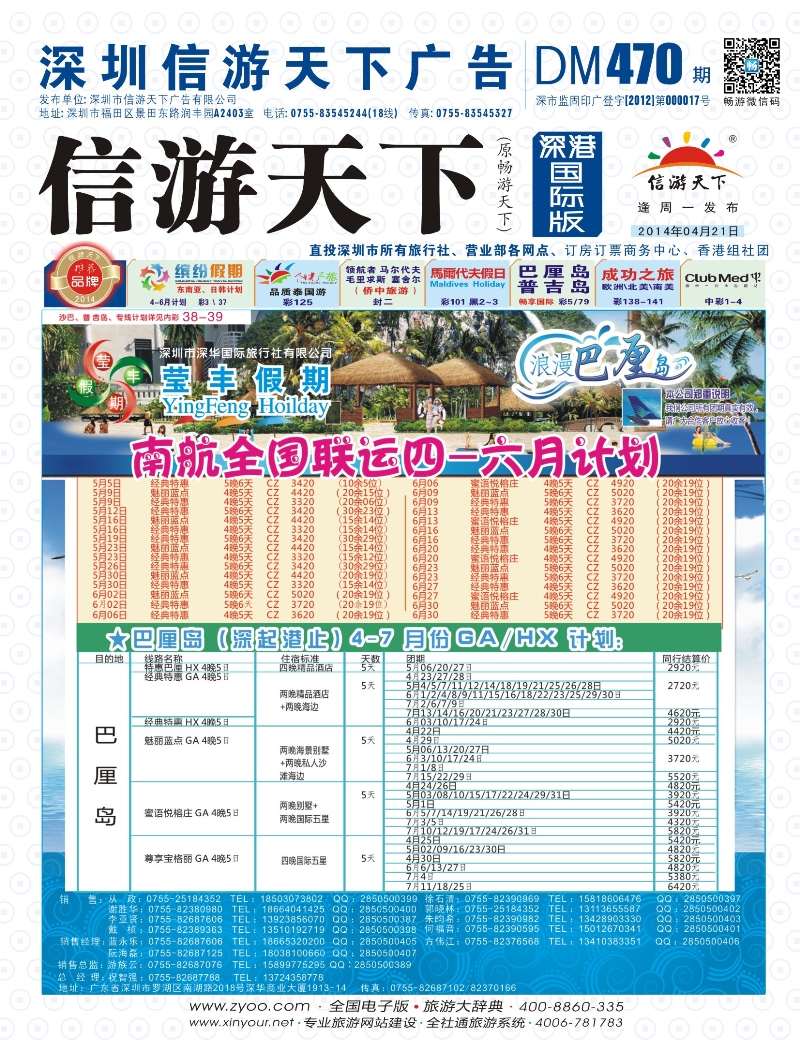 b00  封面  莹丰假期—巴厘岛4-6月出团计划  