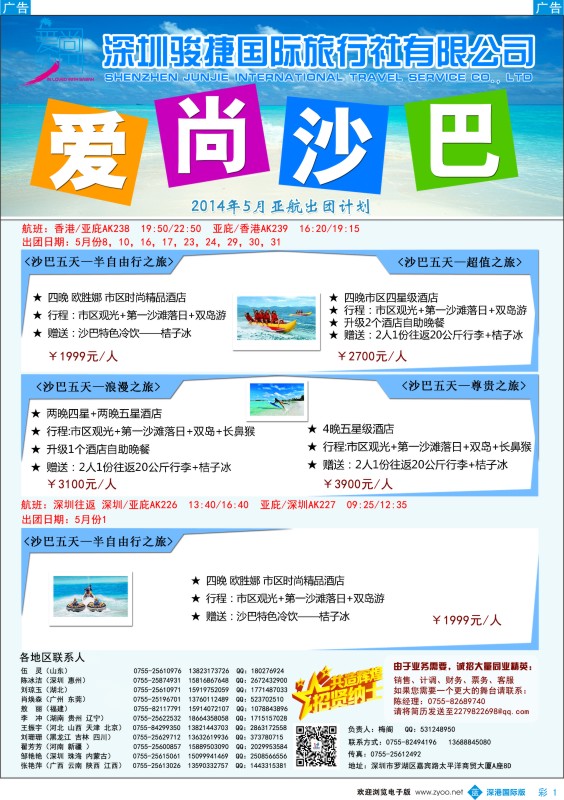 b彩001  爱尚沙巴-沙巴专线4-7月出团计划（亚航） 