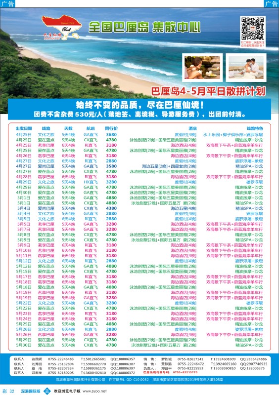 b彩032  【巴厘仙境】巴厘岛4-5月计划 