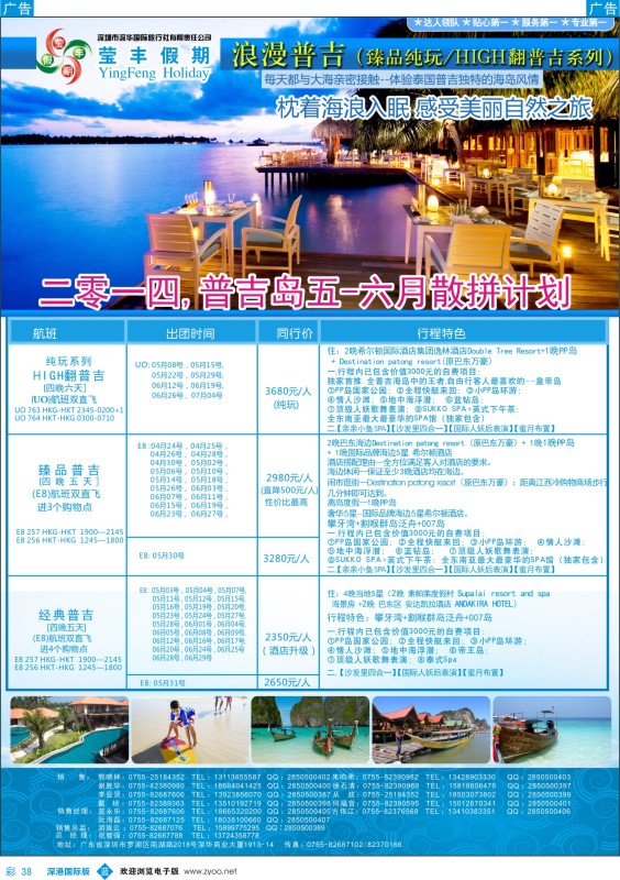 b彩038  莹丰假期—普吉岛最新出团计划 