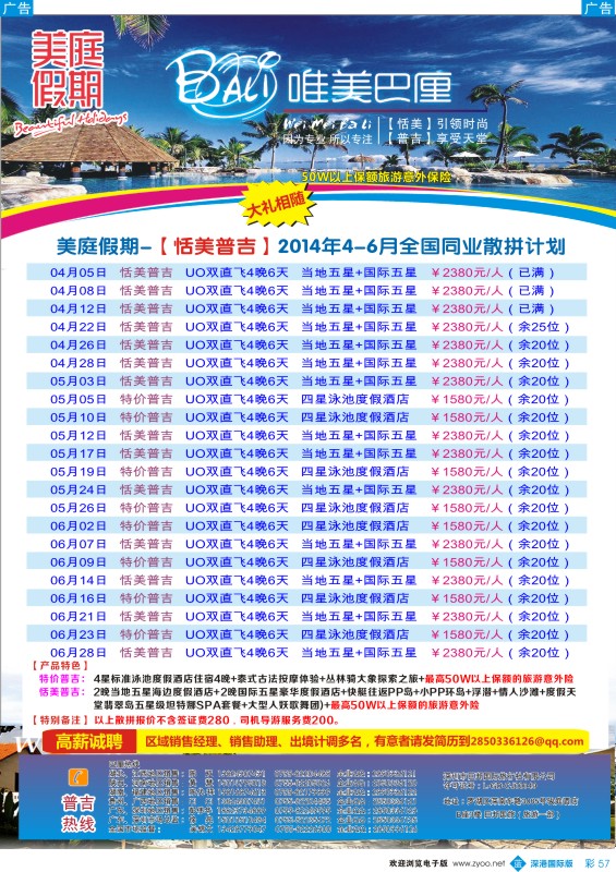 b彩057  美庭假期-【恬美普吉】全国同业散拼计划 