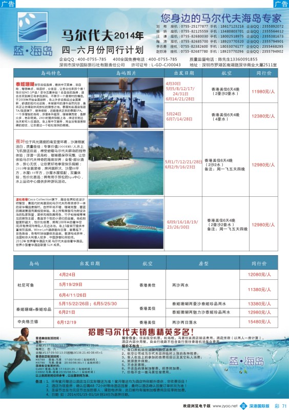 b彩071  蓝海岛 马尔代夫4-6月计划 