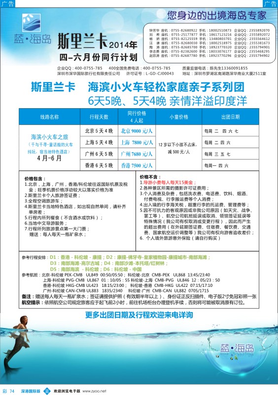 b彩074  蓝海岛 斯里兰卡4-6月计划 