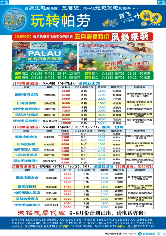 b彩105  【玩转帕劳】【香港包机直飞帕劳强势回归】 