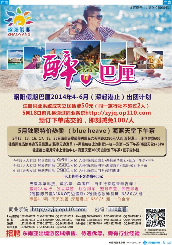 b彩123  昭阳假期—巴厘岛、泰国特惠计划 