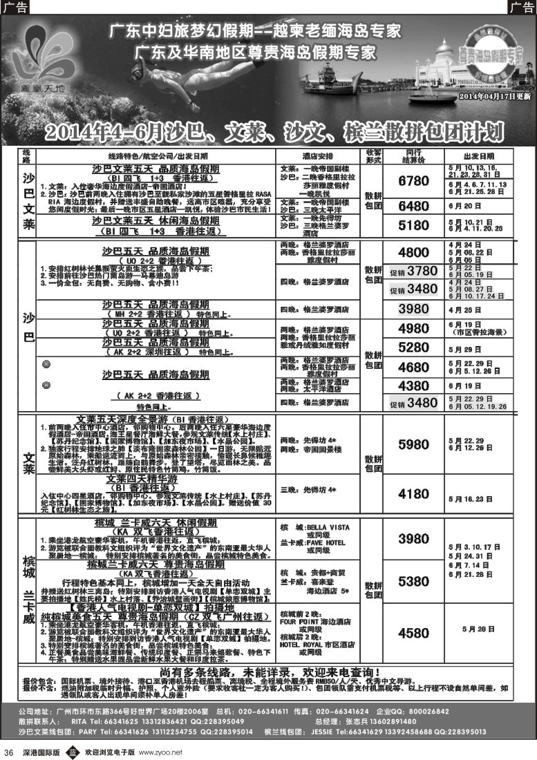 b黑036  梦幻假期--2014年4-6月沙巴文莱槟兰散拼包团计划