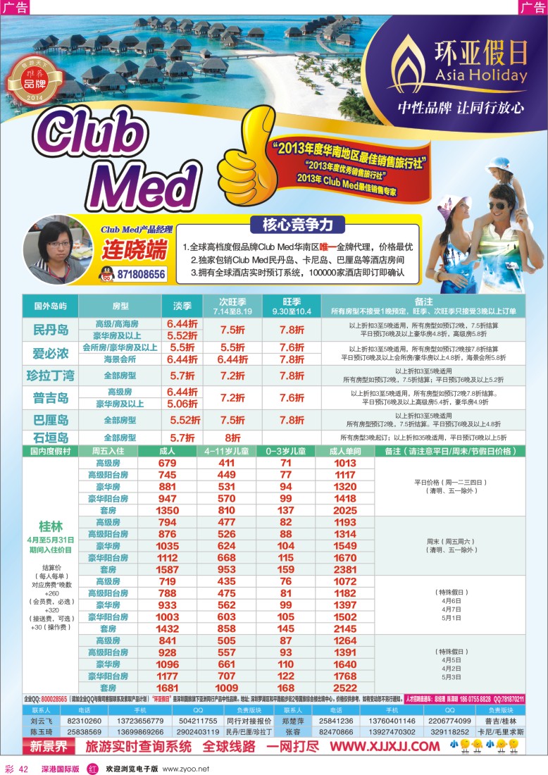 r彩042  新景界—环亚假日Club？Med及民丹岛(地中海俱乐部） 
