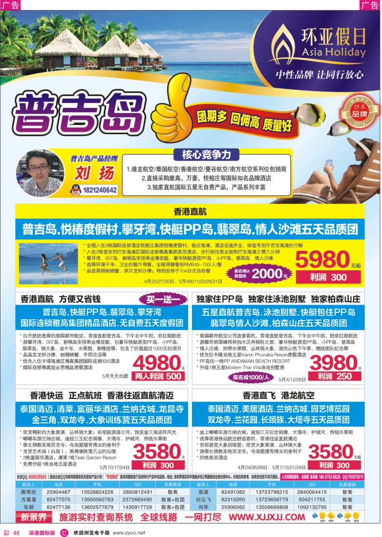r彩046  新景界-环亚假日普吉岛计划 