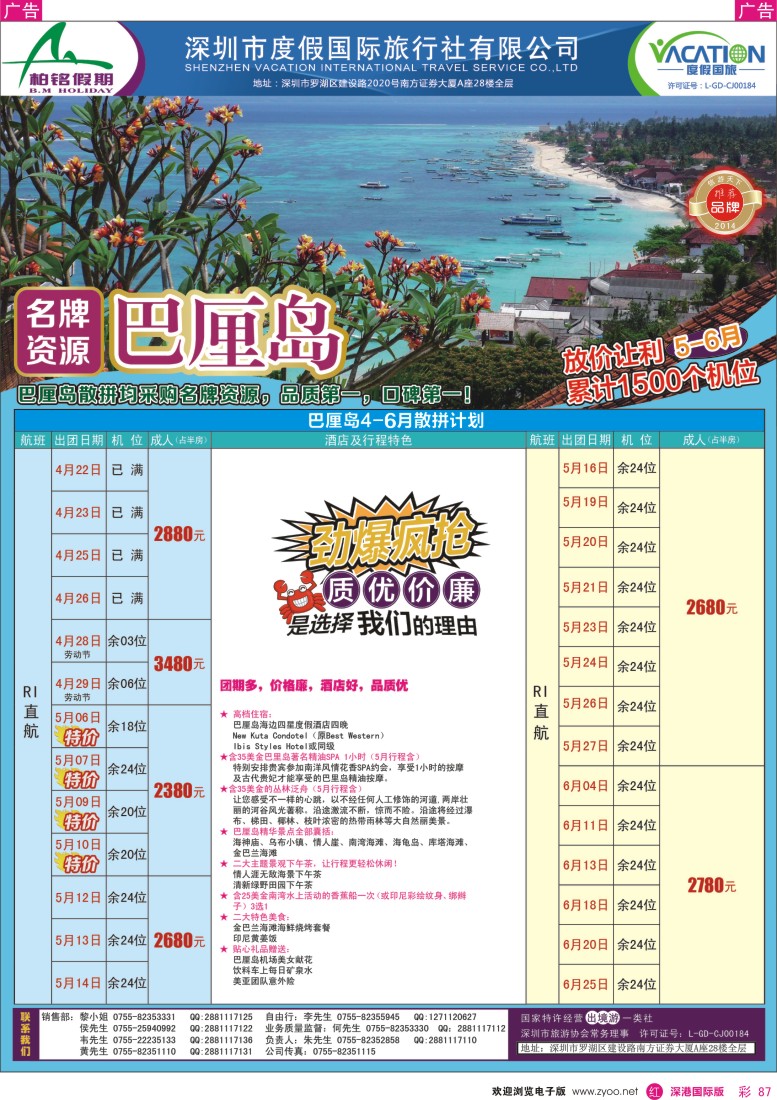 r彩087  【柏铭假期】巴厘岛4-5月特价散拼计划 