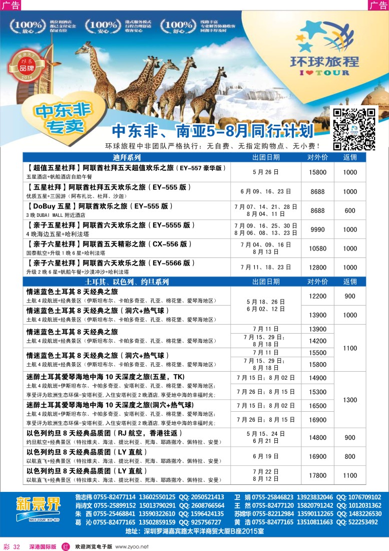 r彩032  新景界-环球旅程中东非洲南亚计划 