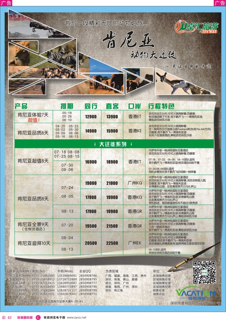 r彩082  卓汇旅游-中东非洲同行计划