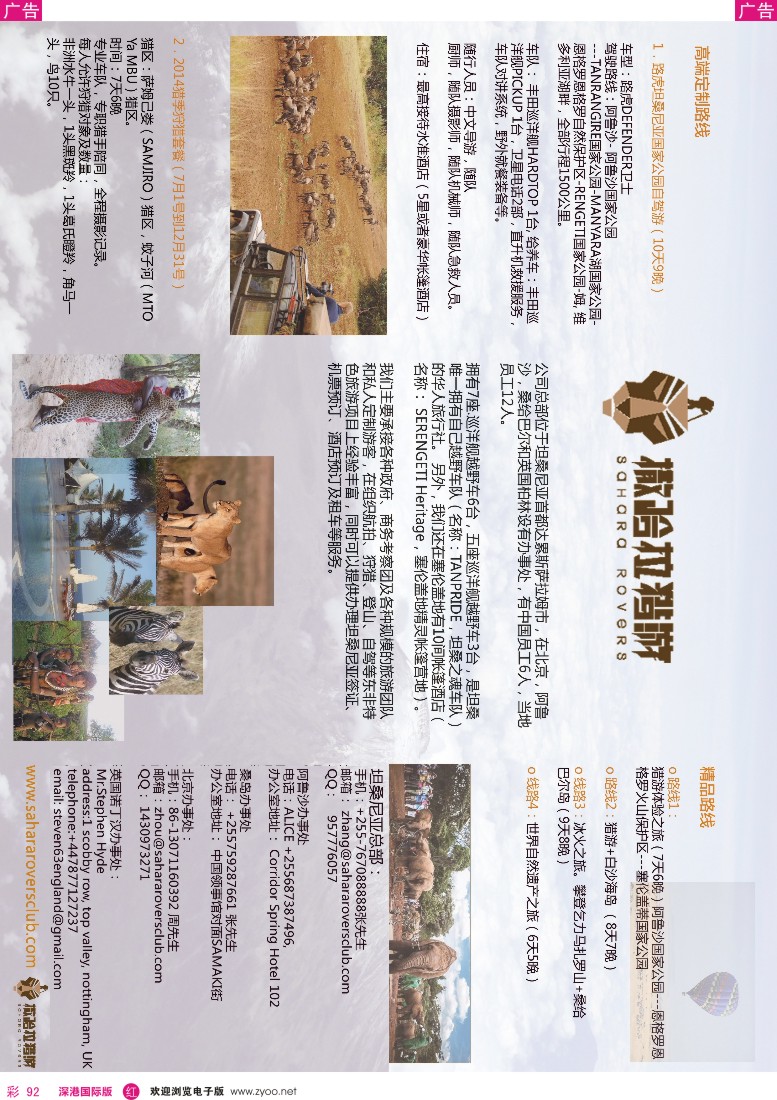r彩092  坦桑尼亚一手地接 