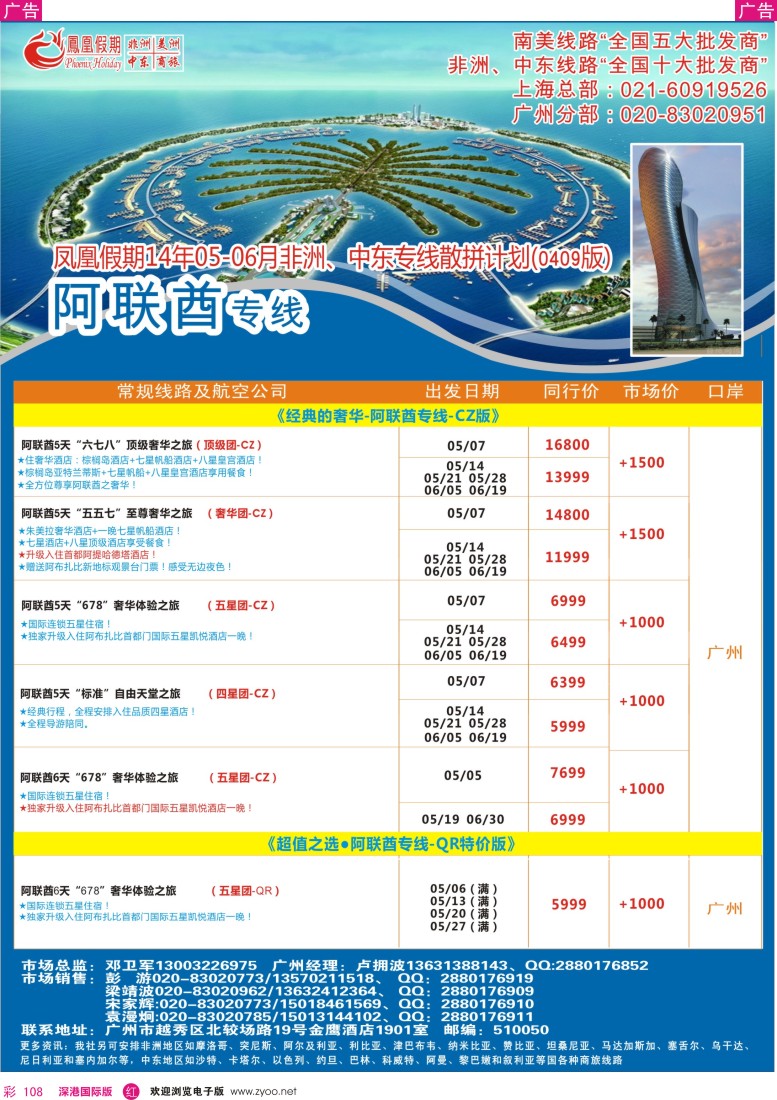r彩108  凤凰假期-非洲·中东·美洲