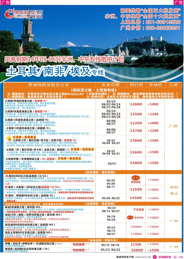 r彩109  凤凰假期-非洲·中东·美洲