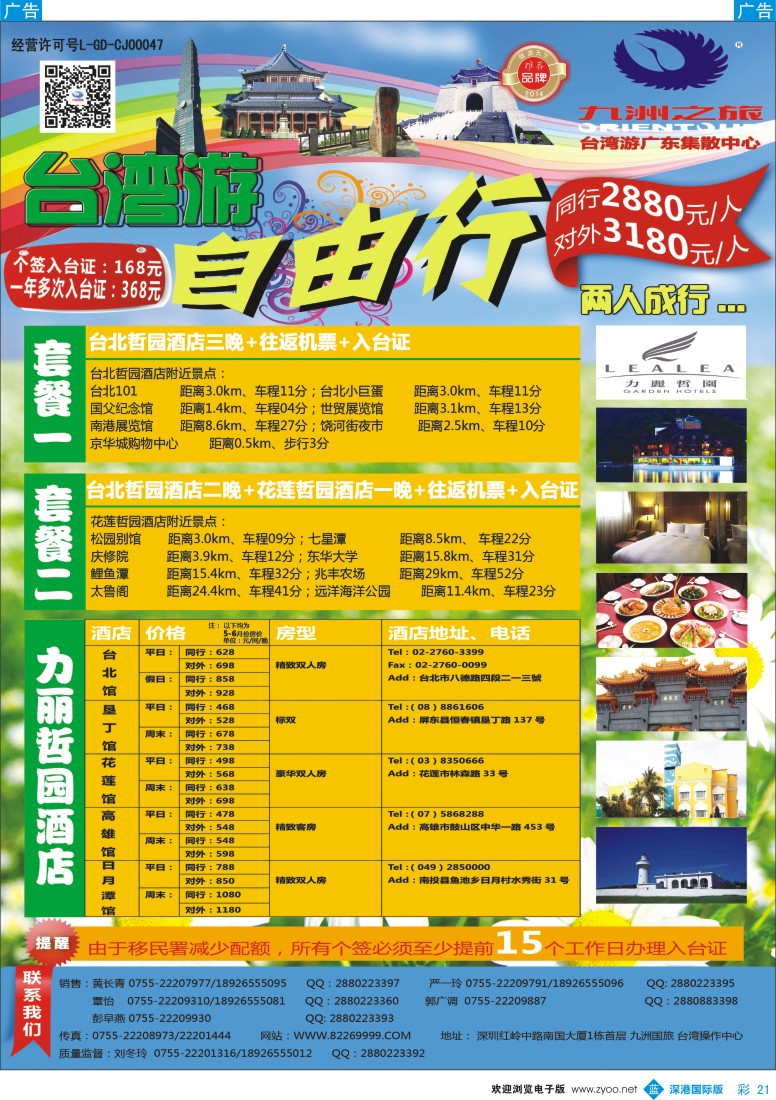 b彩021  九洲国旅—台湾操作中心同行计划 