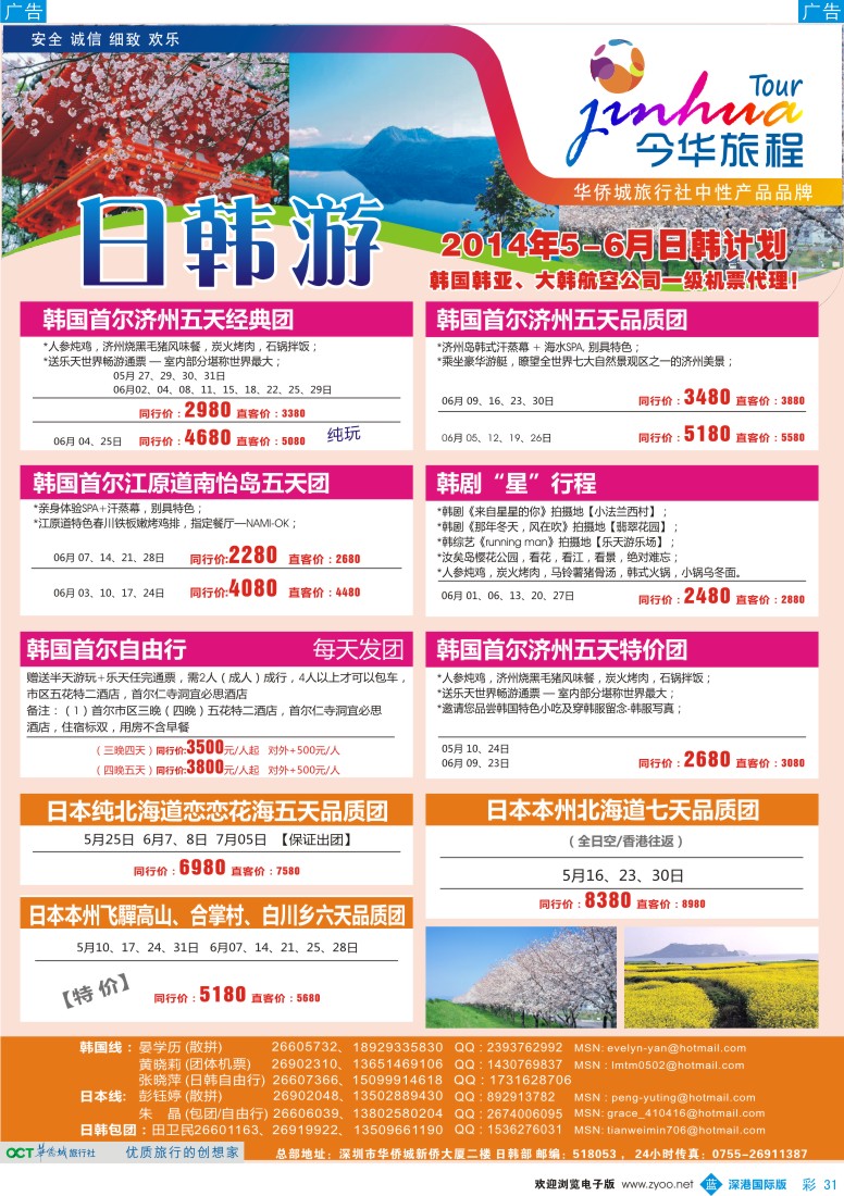 b彩031  今华旅程—华侨城台湾5-6月计划 