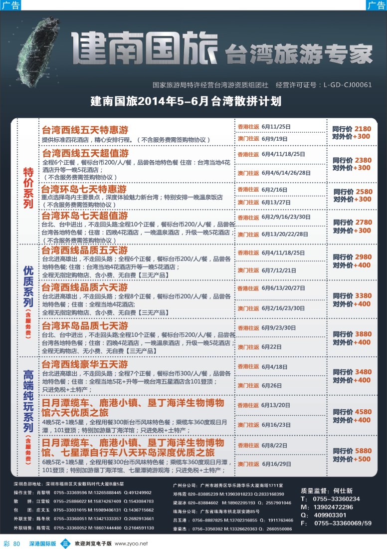 b彩080  建南国旅—台湾旅游专家 