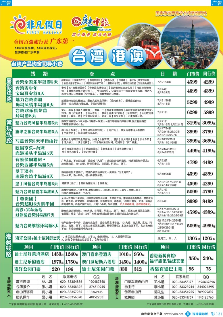 b彩131  非凡假日