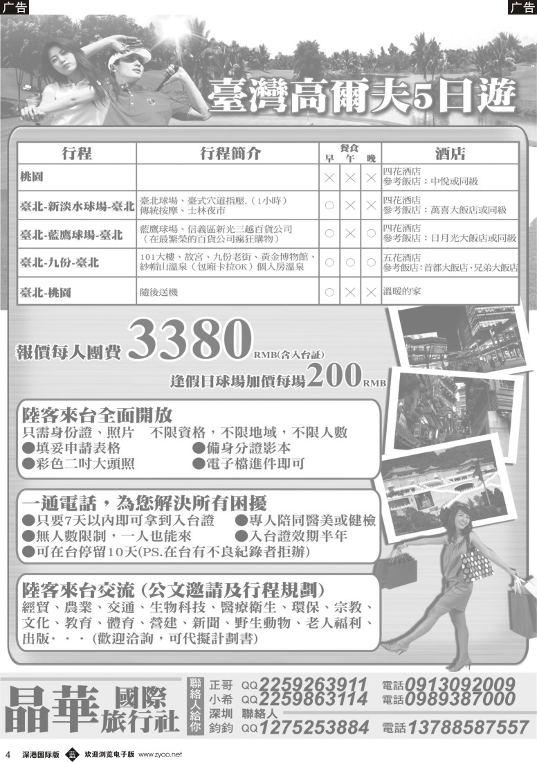 b黑004  晶华旅行社高尔夫5日游 
