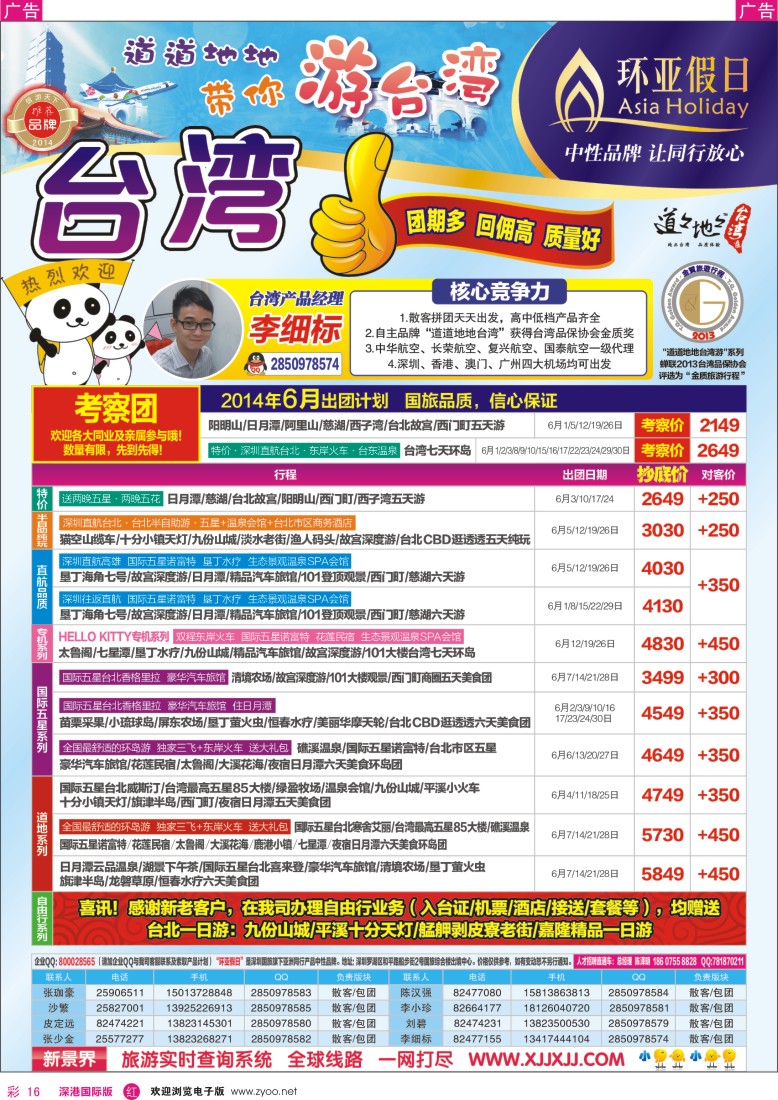 r彩016  新景界-环亚假日台湾游6月最新计划 