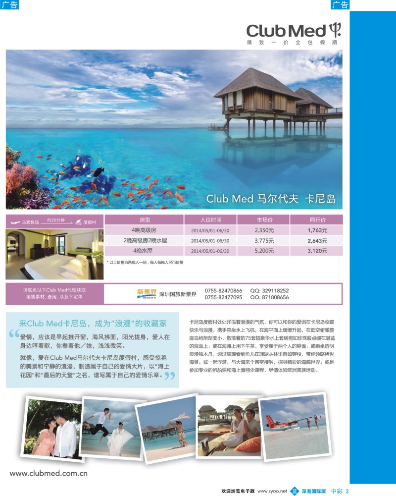 b中彩003  clubmed精致一价全包假期