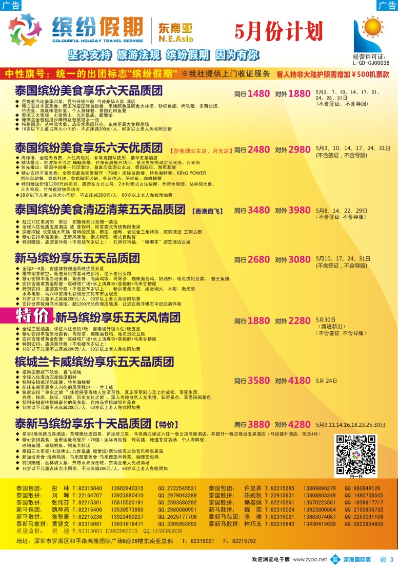 b彩003  缤纷假期—深旅总部—东南亚5-6月计划 